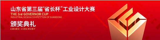 青岛众瑞智能仪器有限公司多款明星产品荣获山东省“省长杯”工业设计大赛优秀奖！